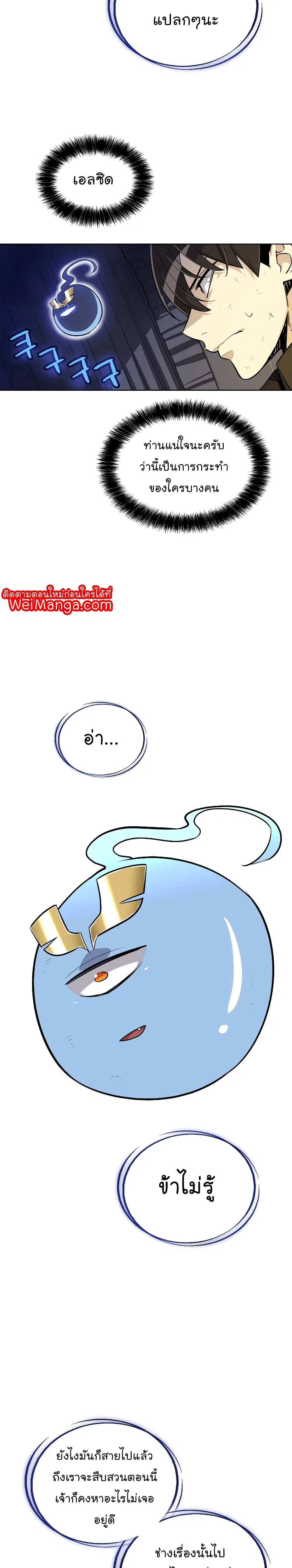 Overpowered Sword ตอนที่ 58 หน้า 30