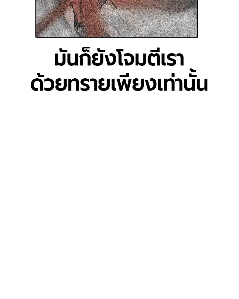 Jungle Juice ตอนที่ 44 หน้า 100