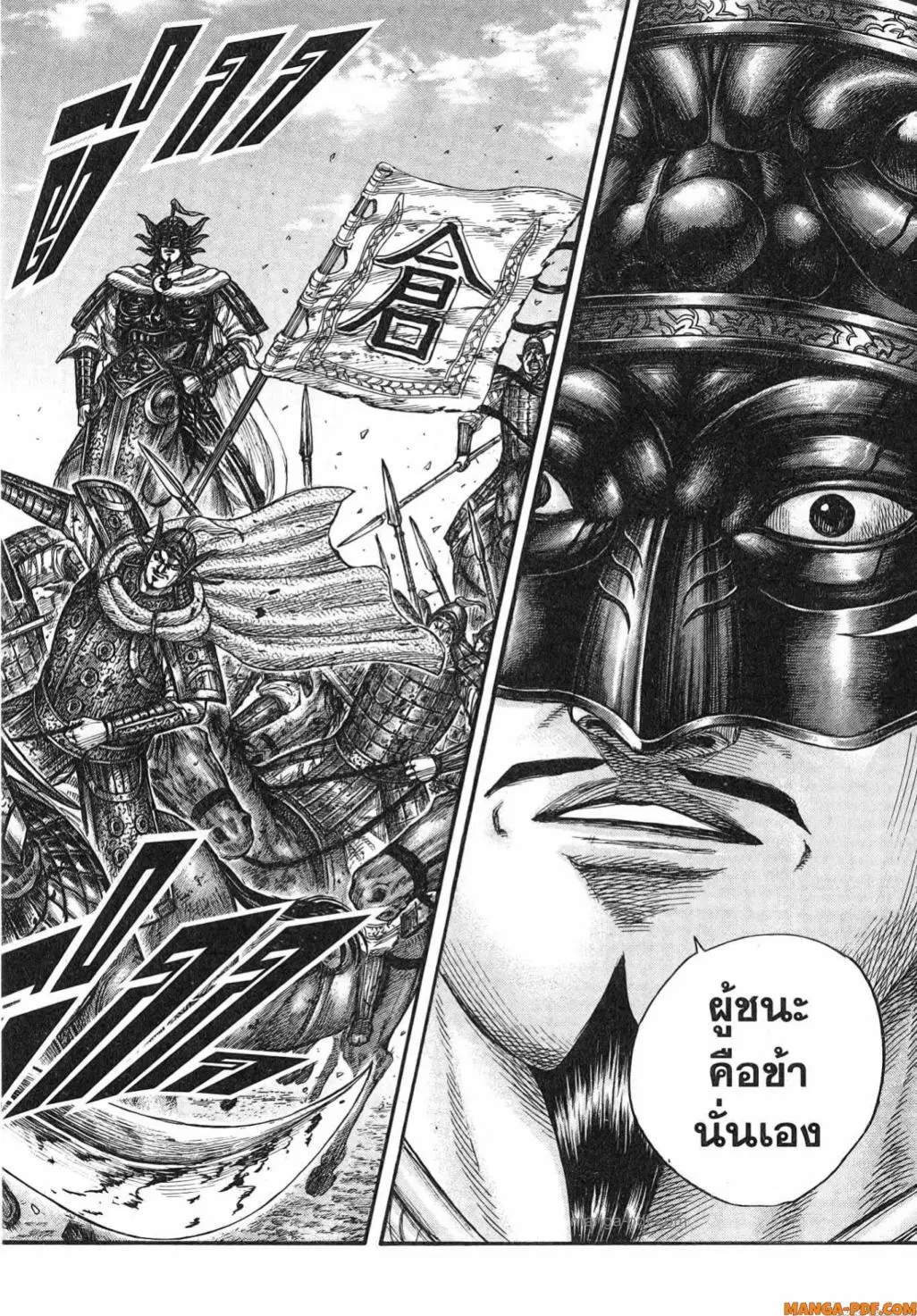 Kingdom ตอนที่ 789 หน้า 18