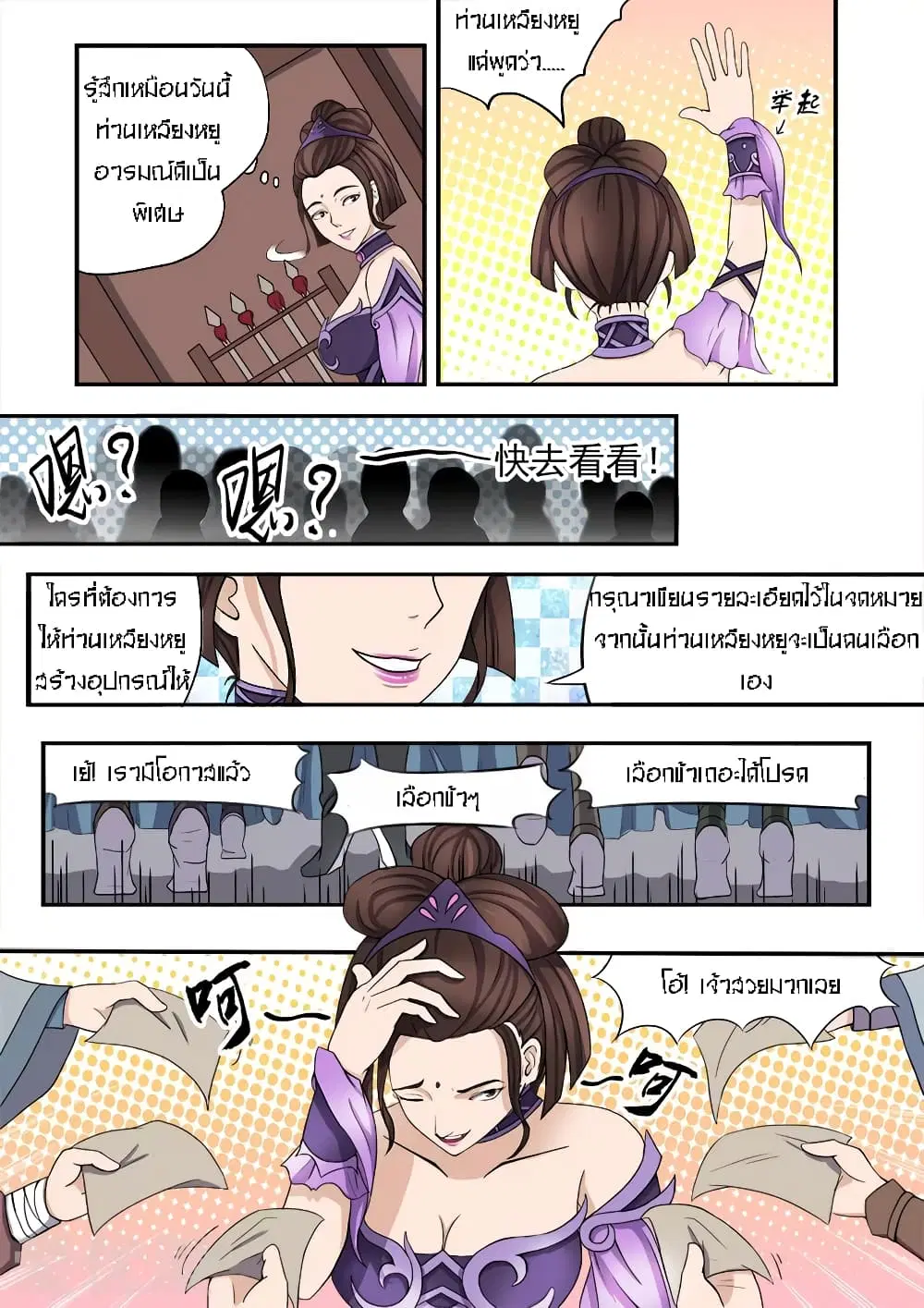 Martial Master ตอนที่ 17 หน้า 4