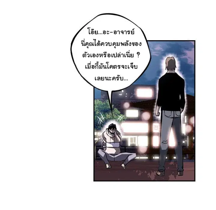 SuperNova ตอนที่ 35 หน้า 85