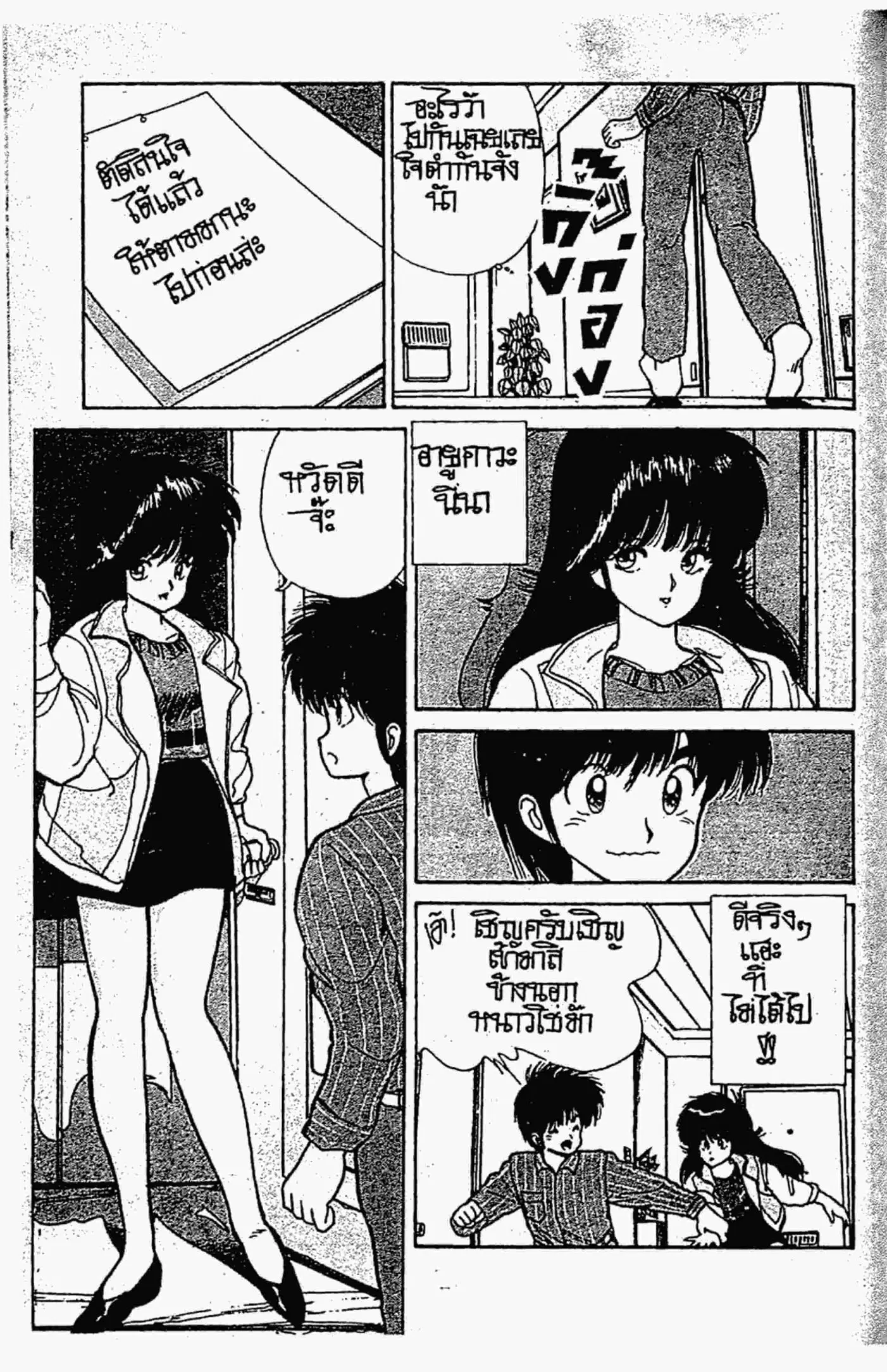 Kimagure Orange☆Road ตอนที่ 91 หน้า 6