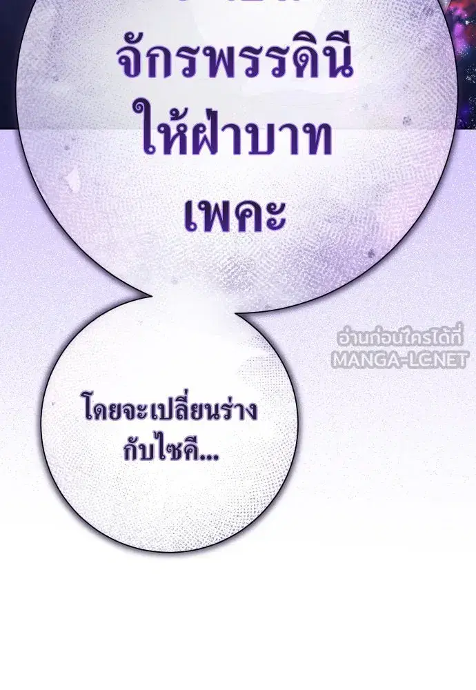 Your Throne ตอนที่ 187 หน้า 120