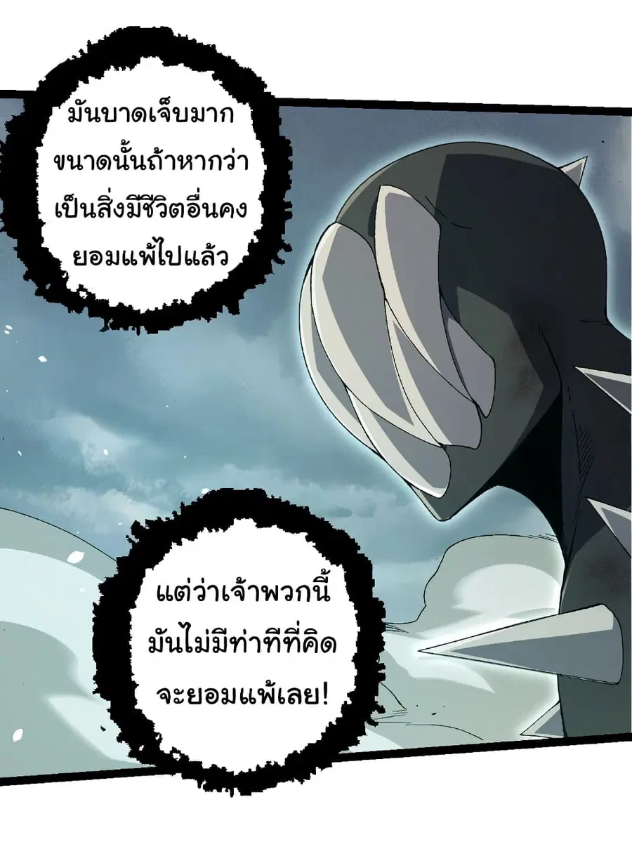 Evolution Begins With A Big Tree ตอนที่ 322 หน้า 21