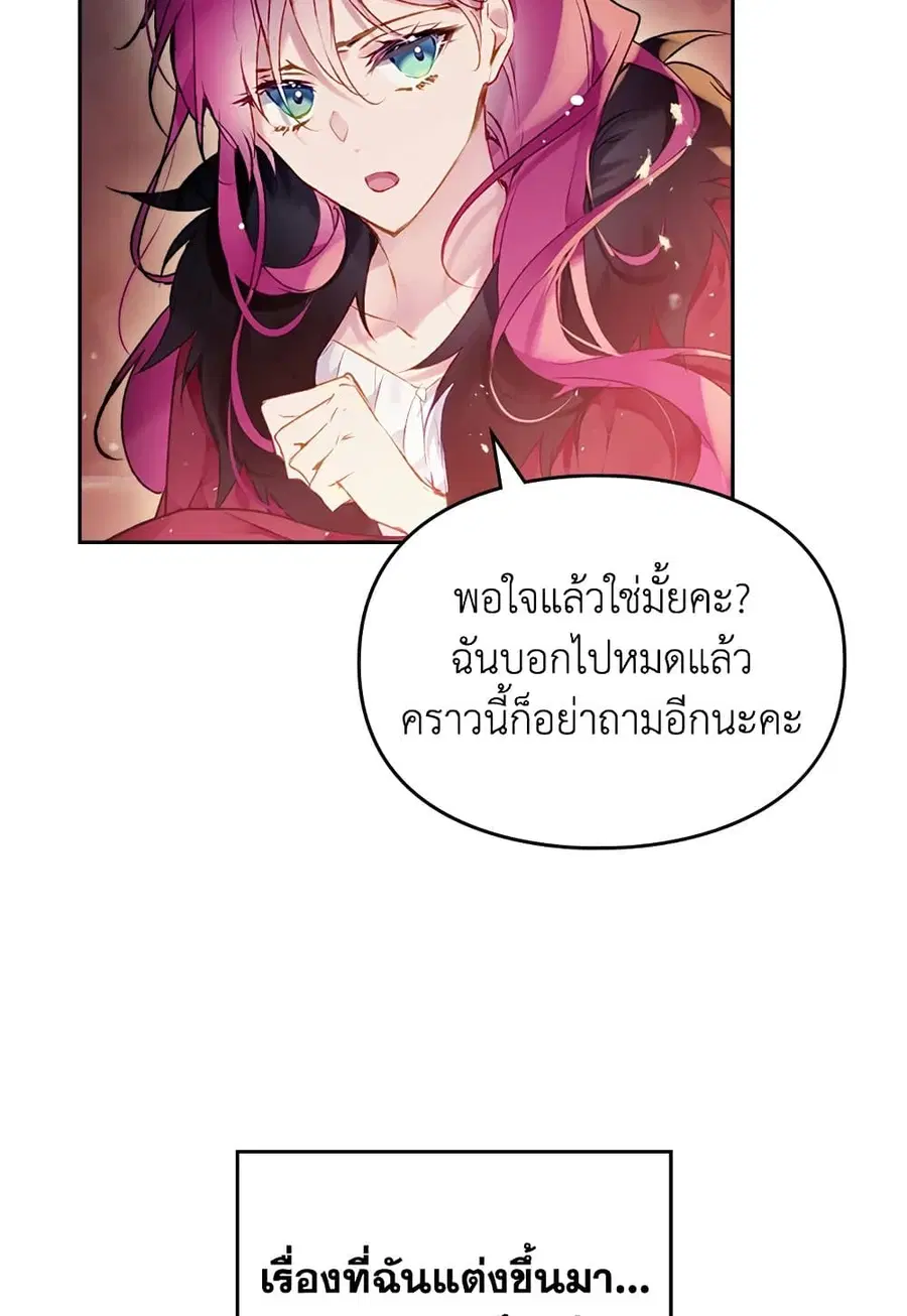 Death Is The Only Ending For The Villainess ตอนที่ 72 หน้า 31