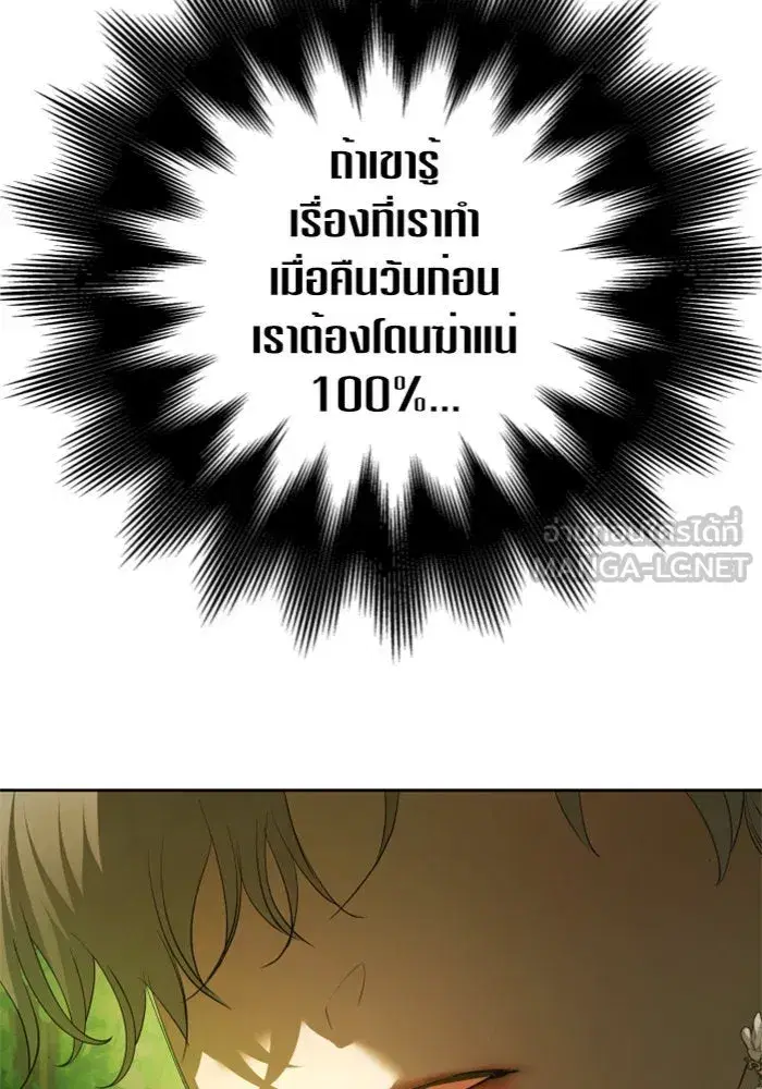 Your Throne ตอนที่ 123 หน้า 84
