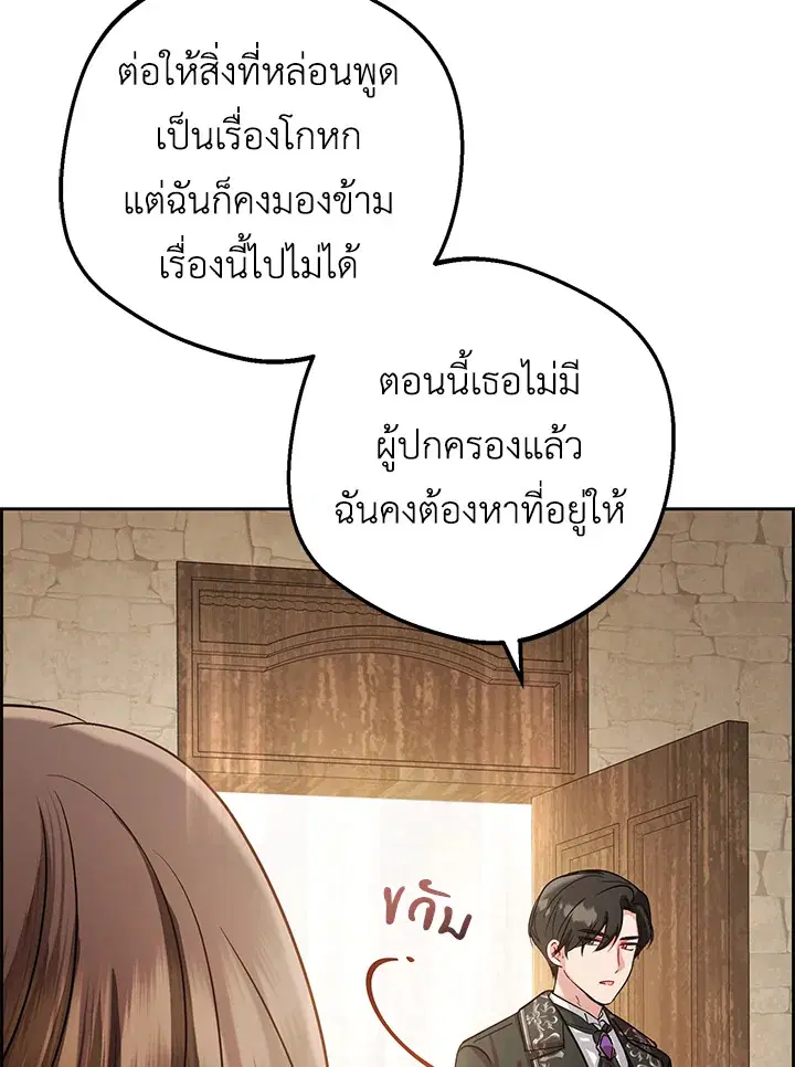 The Villainess Is Shy In Receiving Love – นางร้ายขี้อายเมื่อได้รับความรัก ตอนที่ 5 หน้า 39