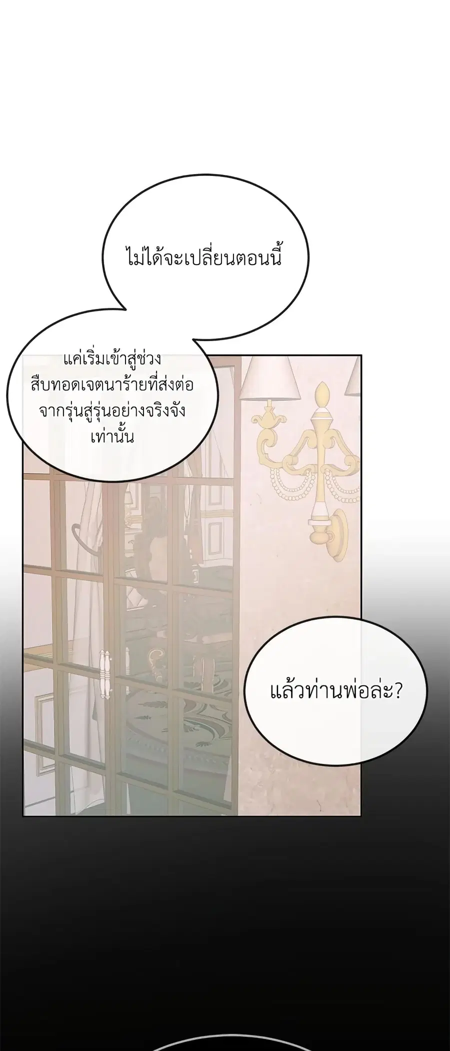 Becoming The Villain’s Family ตอนที่ 54 หน้า 30