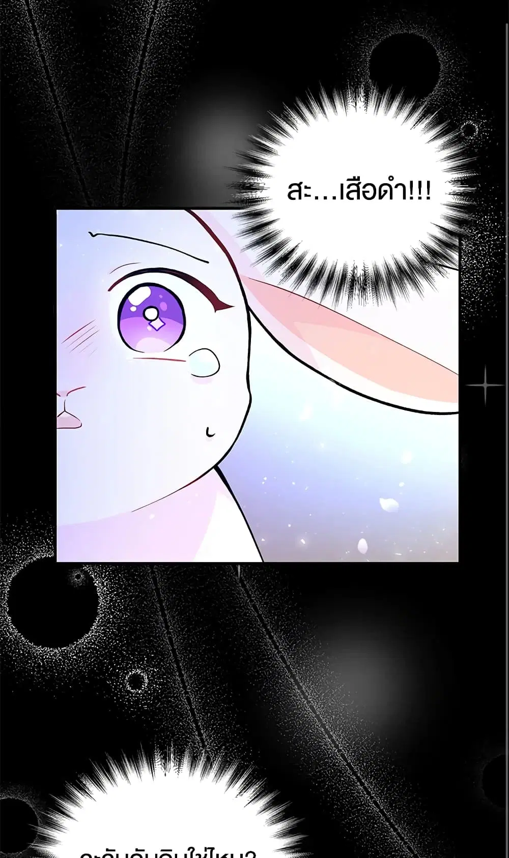 The Symbiotic Relationship Between a Panther and a Rabbit ตอนที่ 1 หน้า 30