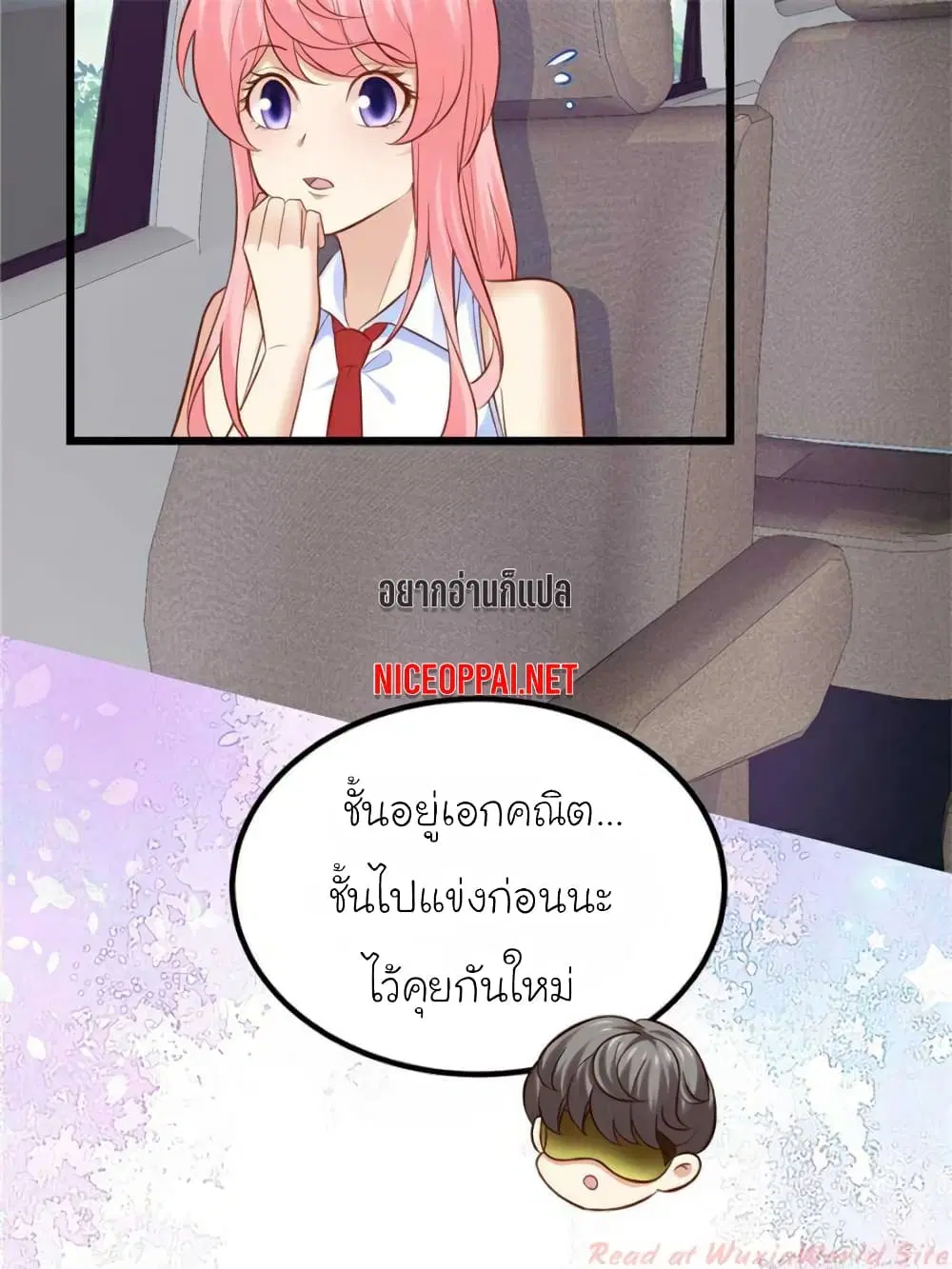 My Beautiful Time with You ตอนที่ 110 หน้า 71