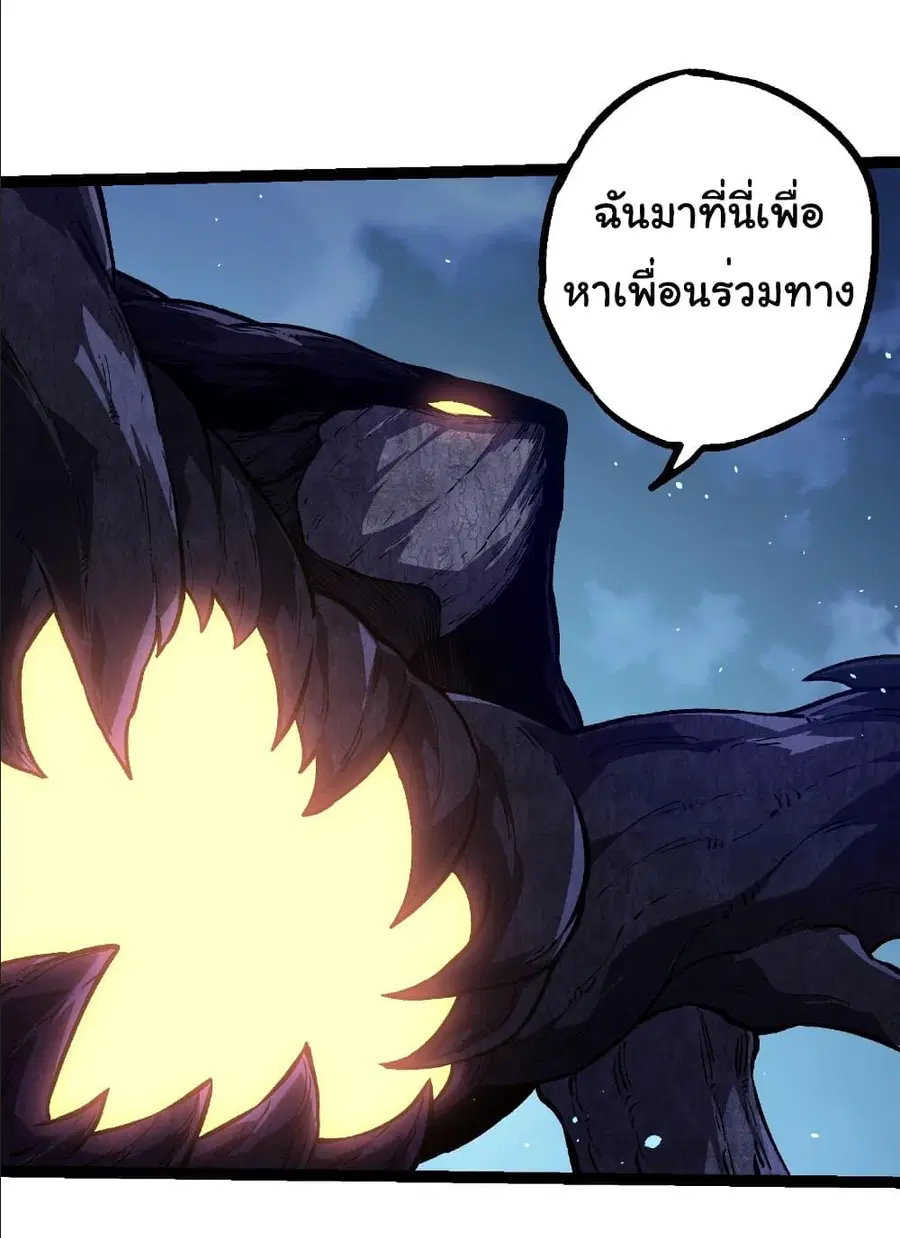 Evolution Begins With A Big Tree ตอนที่ 284 หน้า 31