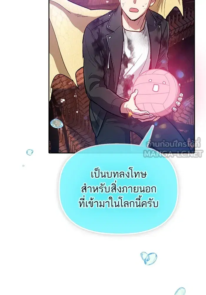 The S-Classes That I Raised (My S-Class Hunters) ตอนที่ 93 หน้า 27