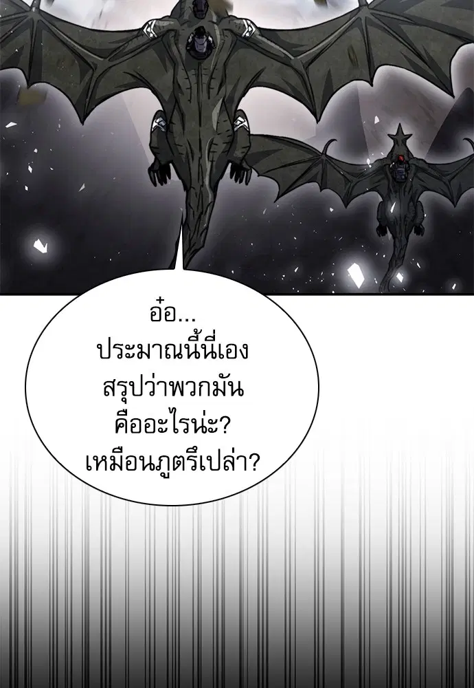 The Druid of Seoul Station ตอนที่ 159 หน้า 79