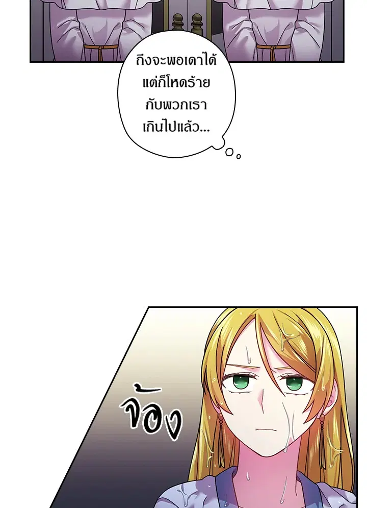 Satan’s Bride ตอนที่ 102 หน้า 6