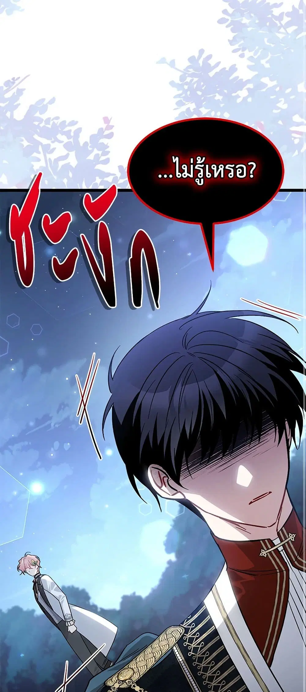The Symbiotic Relationship Between a Panther and a Rabbit ตอนที่ 109 หน้า 21