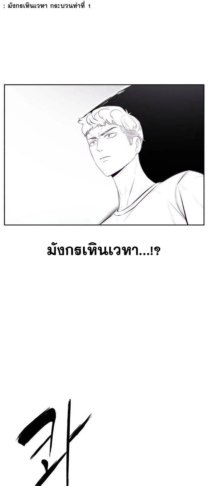 The Boy of Death ตอนที่ 127 หน้า 101