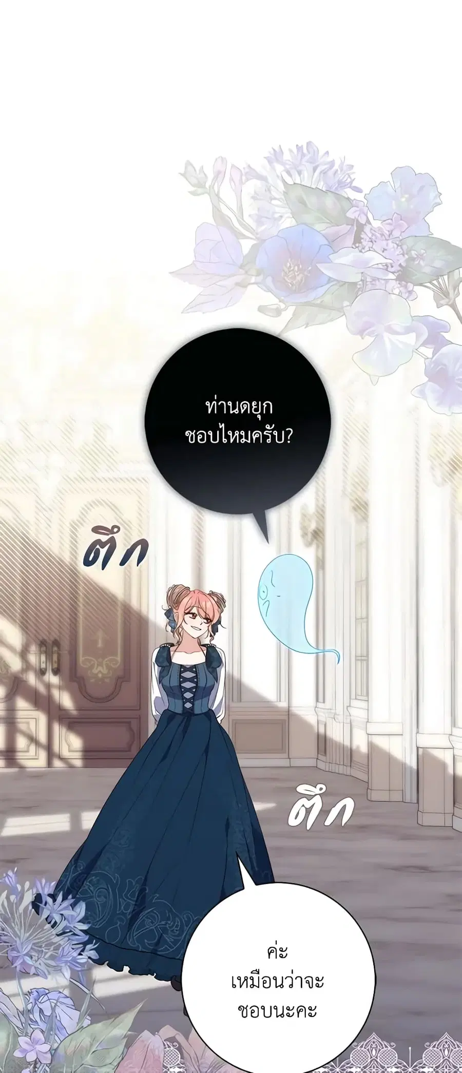 Fortune-Telling Lady ตอนที่ 4 หน้า 6