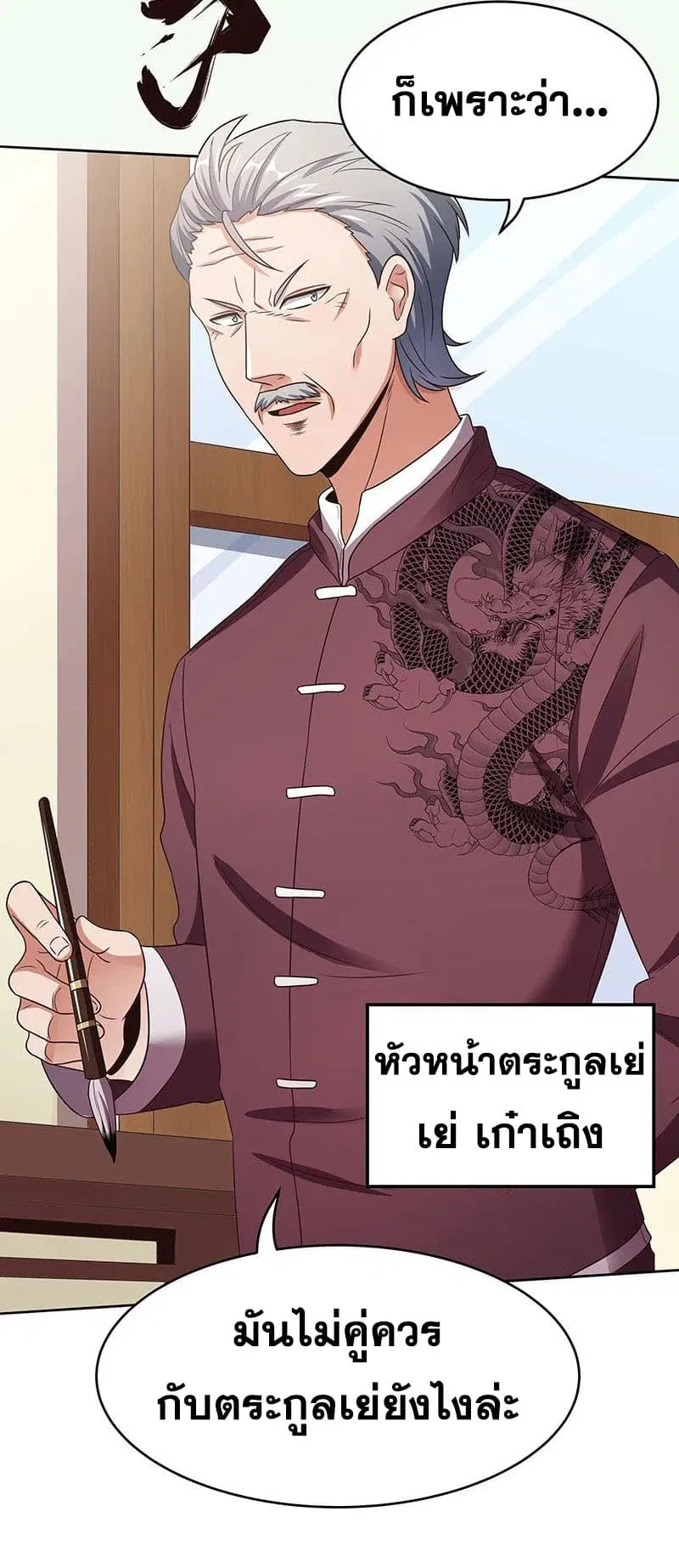 The Super Doctor From 2089 ตอนที่ 34 หน้า 4