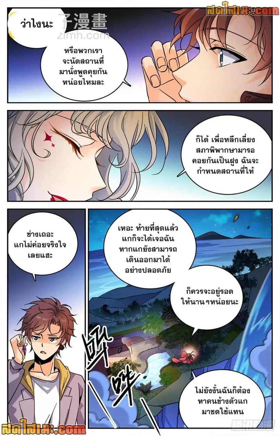 Versatile Mage ตอนที่ 570 หน้า 9