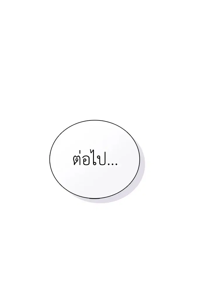 Arcane Sniper ตอนที่ 167 หน้า 100