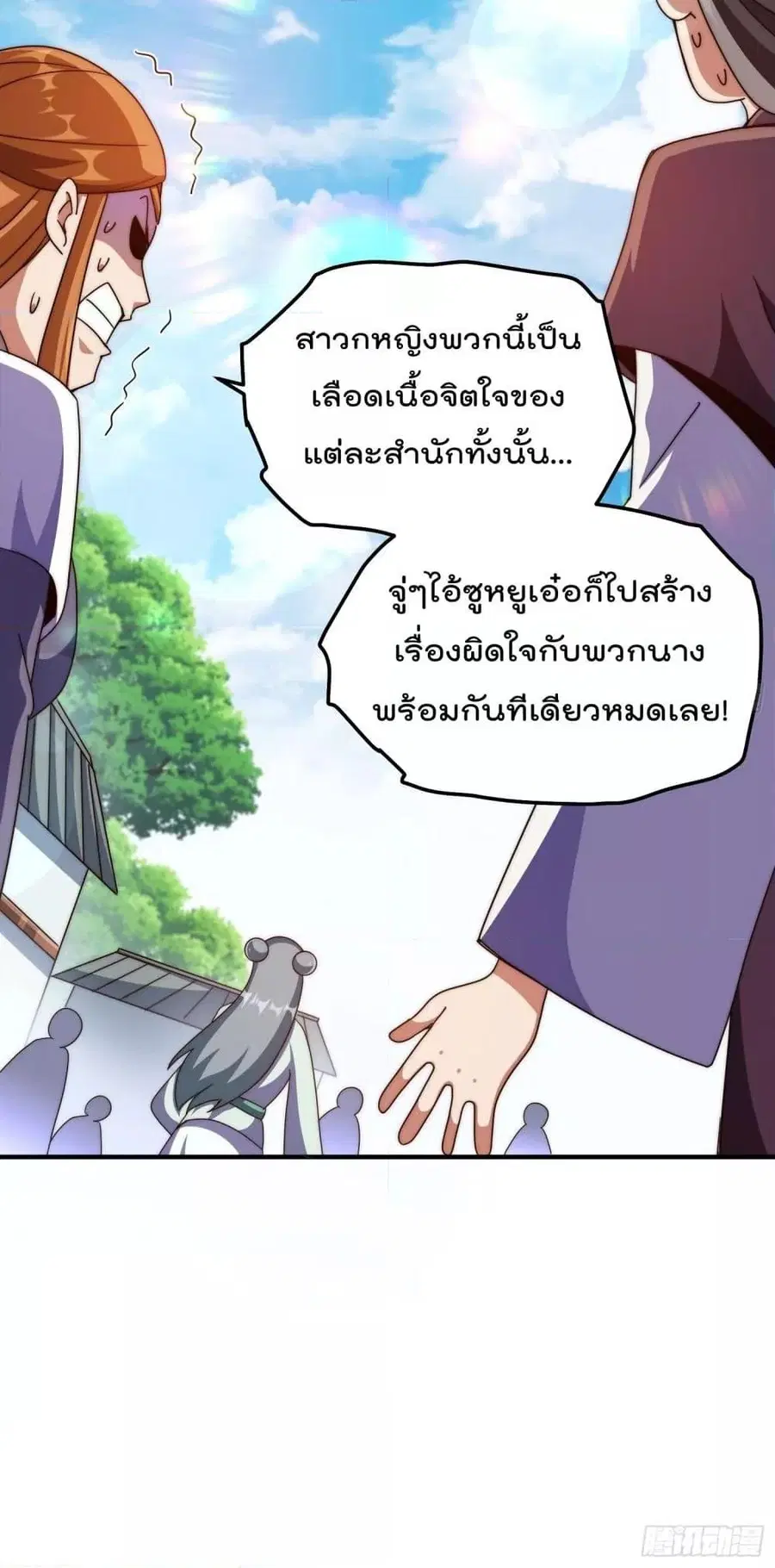 Who is your Daddy ตอนที่ 261 หน้า 41