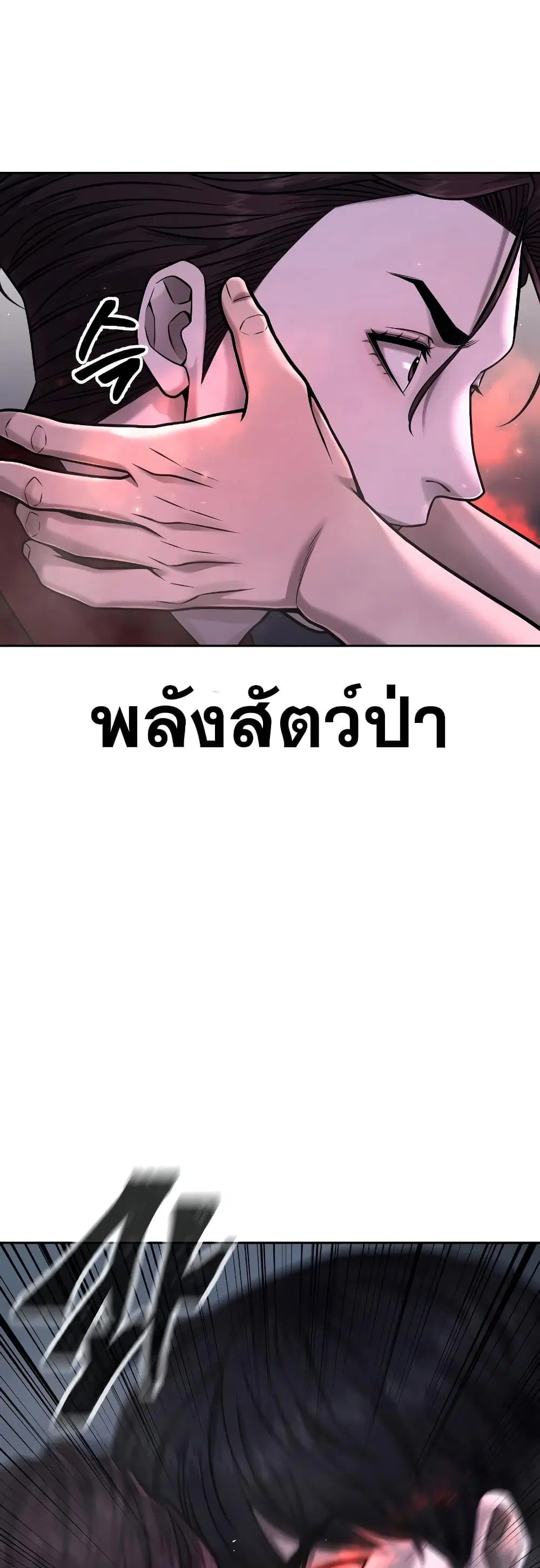 Quest Supremacy ตอนที่ 75 หน้า 9