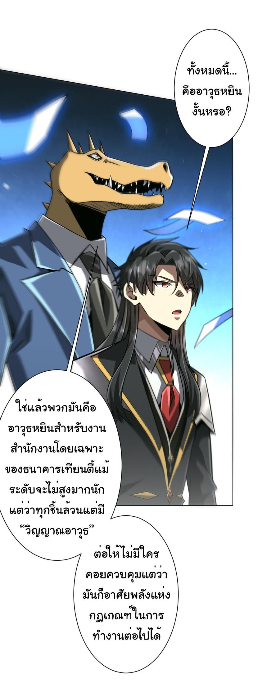 Start with Trillions of Coins ตอนที่ 290 หน้า 36