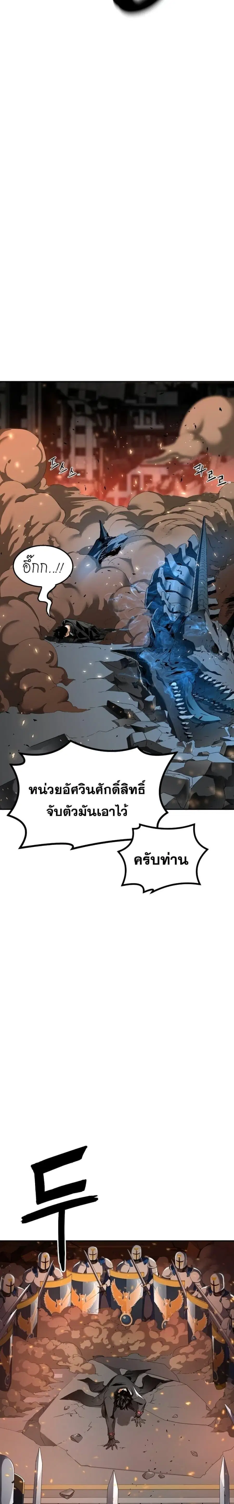 The Reborn Ranker Chronicles ตอนที่ 1 หน้า 19