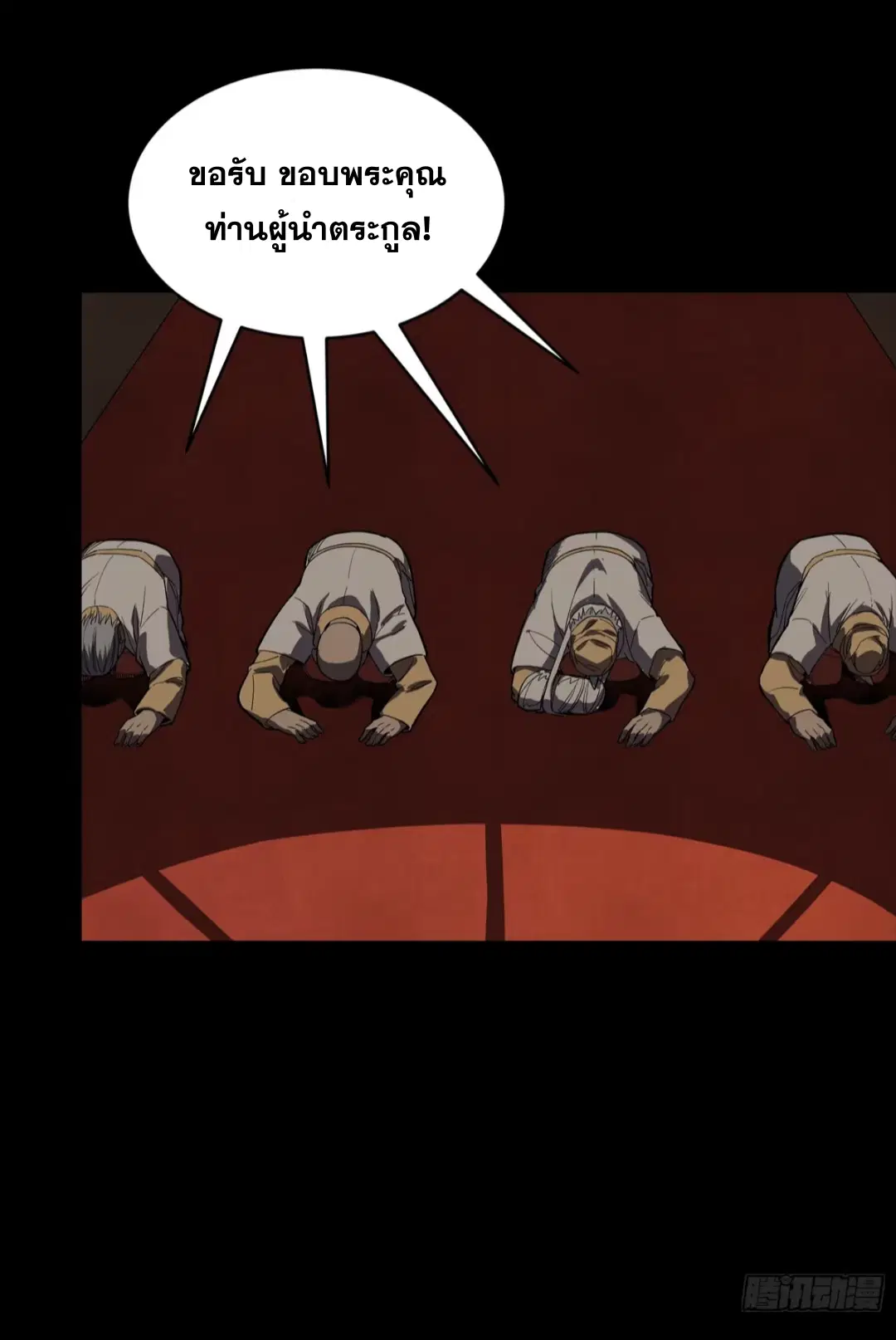 Legend of Star General ตอนที่ 263 หน้า 37