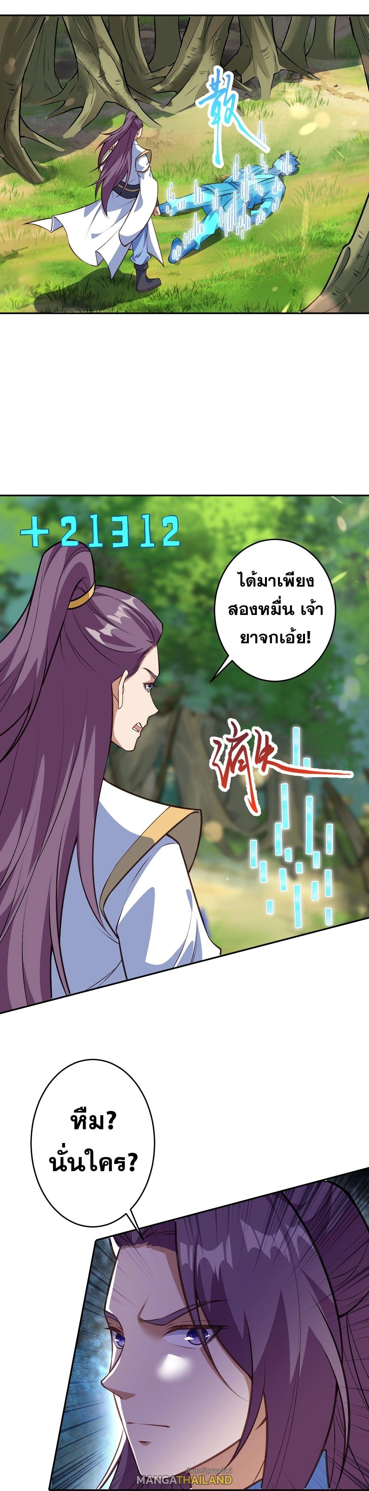 Against the Gods ตอนที่ 629 หน้า 7