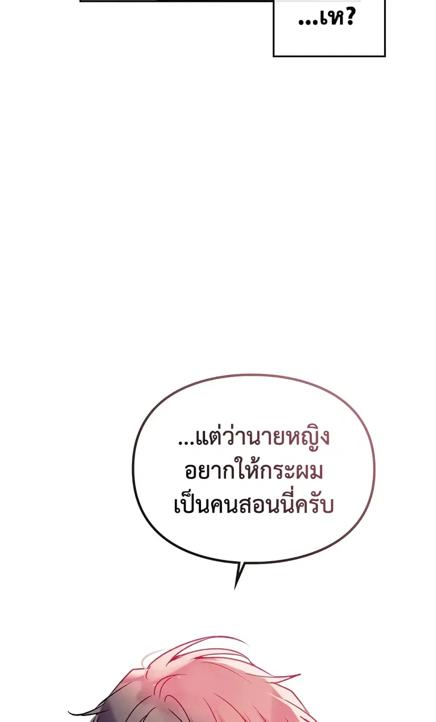 Death Is The Only Ending For The Villainess ตอนที่ 54 หน้า 24