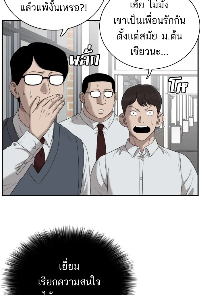 Bad Guy ตอนที่ 51 หน้า 11