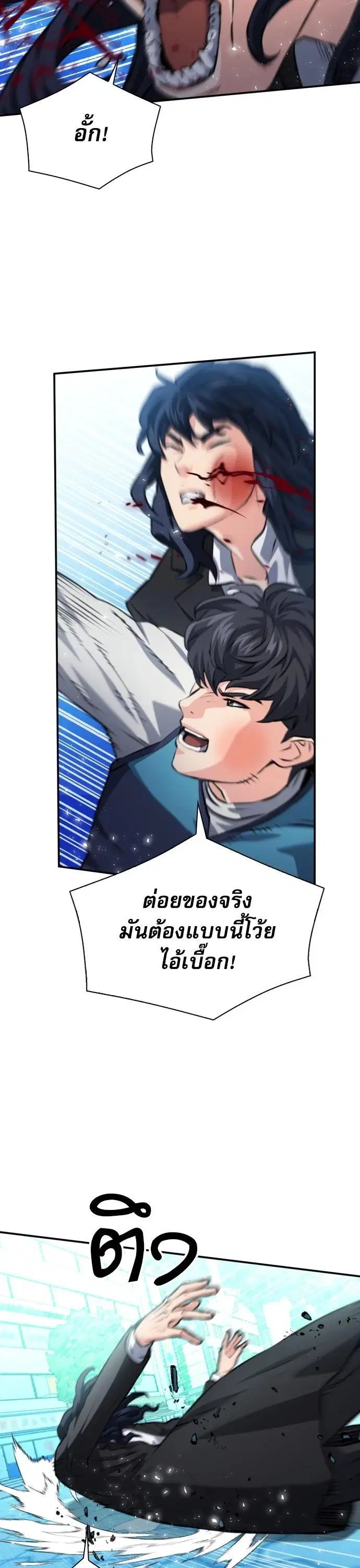 The Druid of Seoul Station ตอนที่ 174 หน้า 20