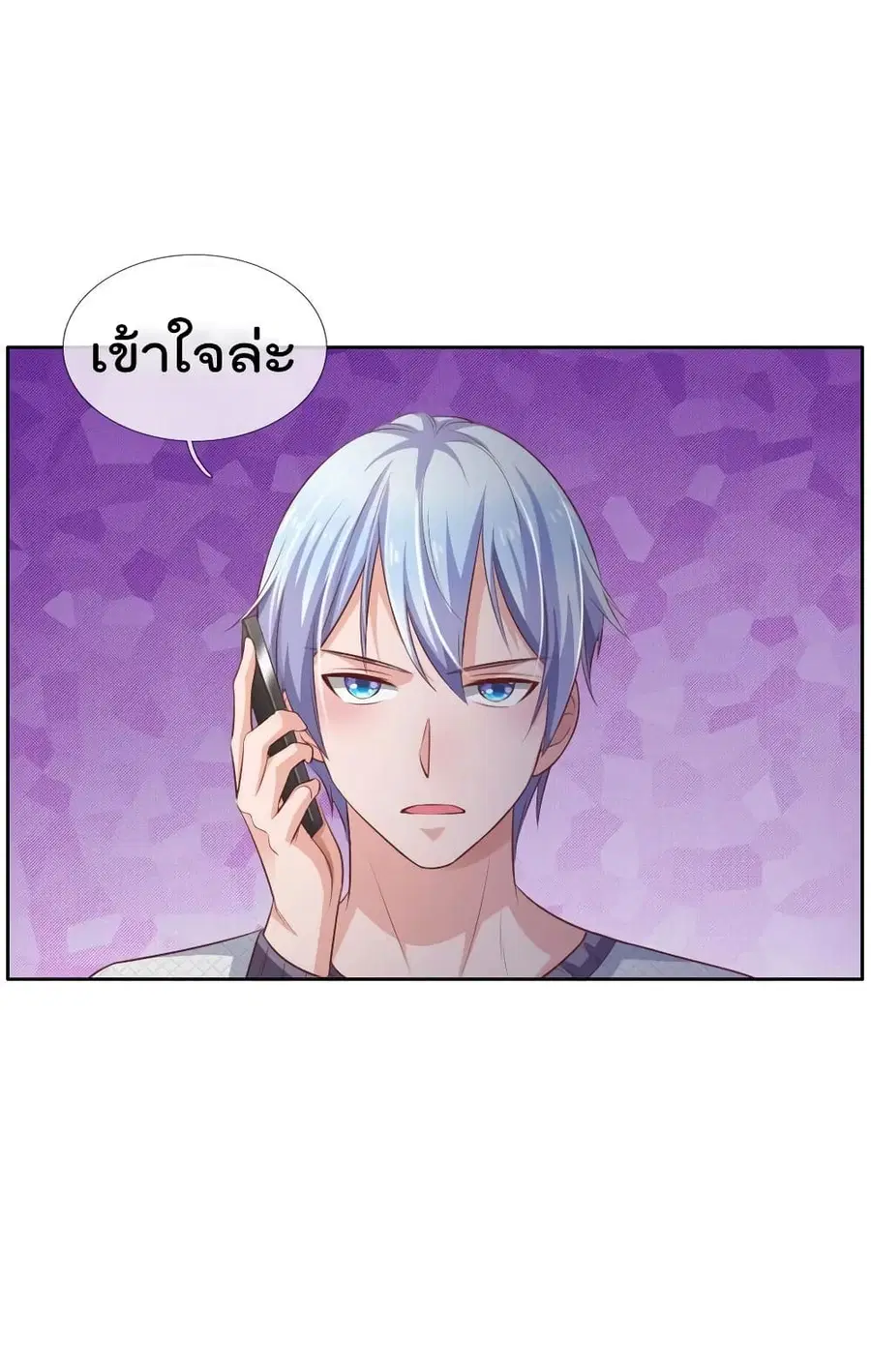 I’m the Great Immortal ตอนที่ 79 หน้า 23