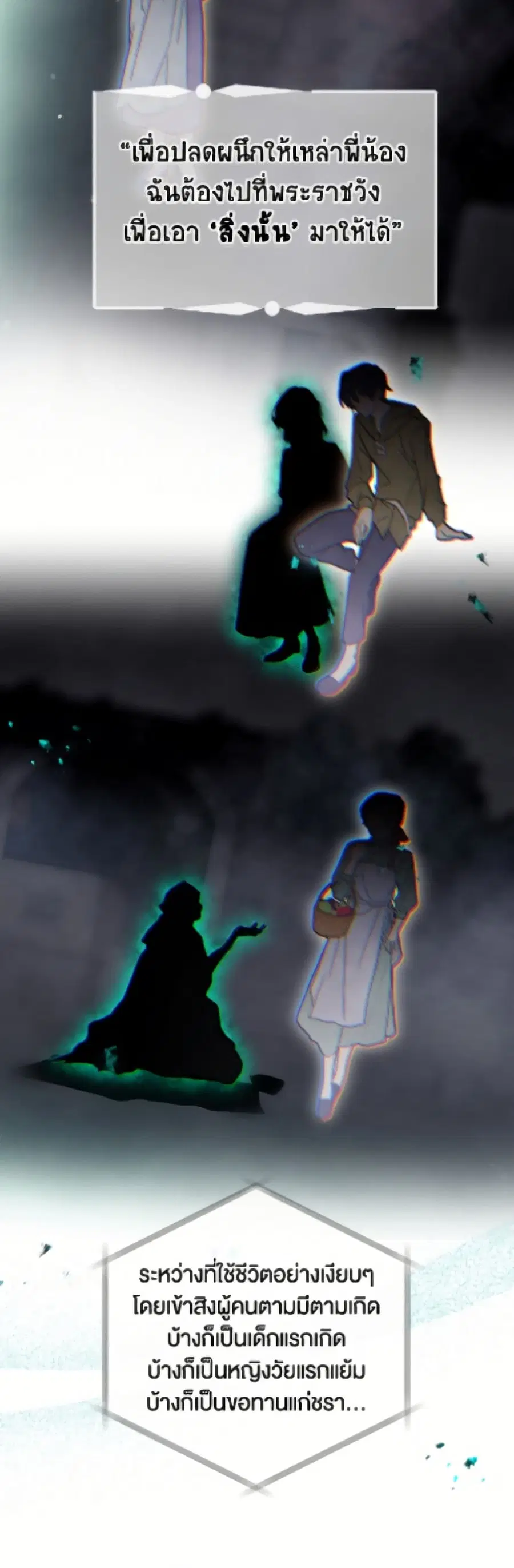 Death Is The Only Ending For The Villainess ตอนที่ 182 หน้า 16