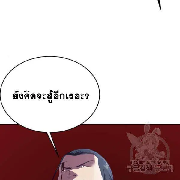 The Boy of Death ตอนที่ 144 หน้า 43