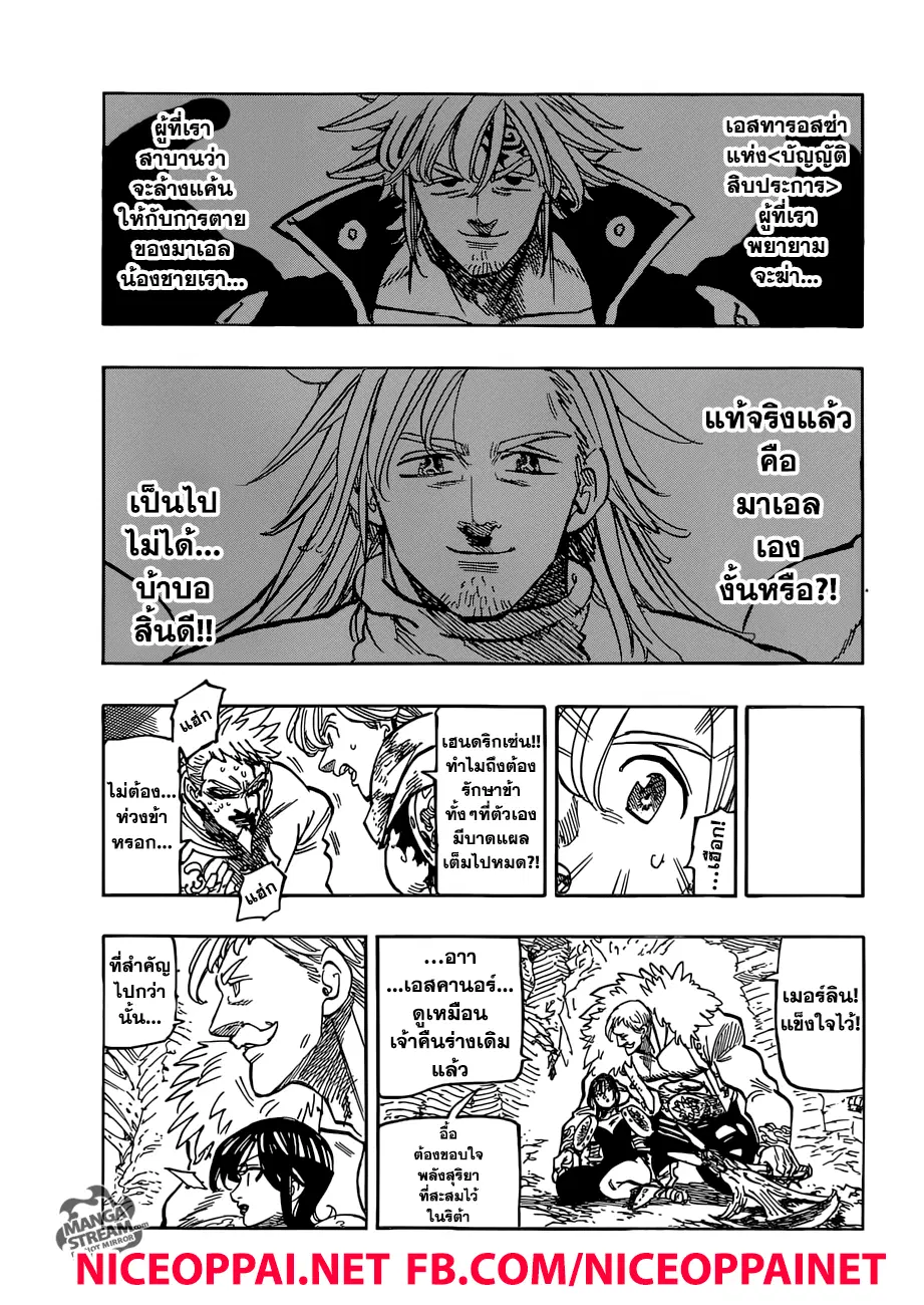 Nanatsu no Taizai ตอนที่ 292 หน้า 6
