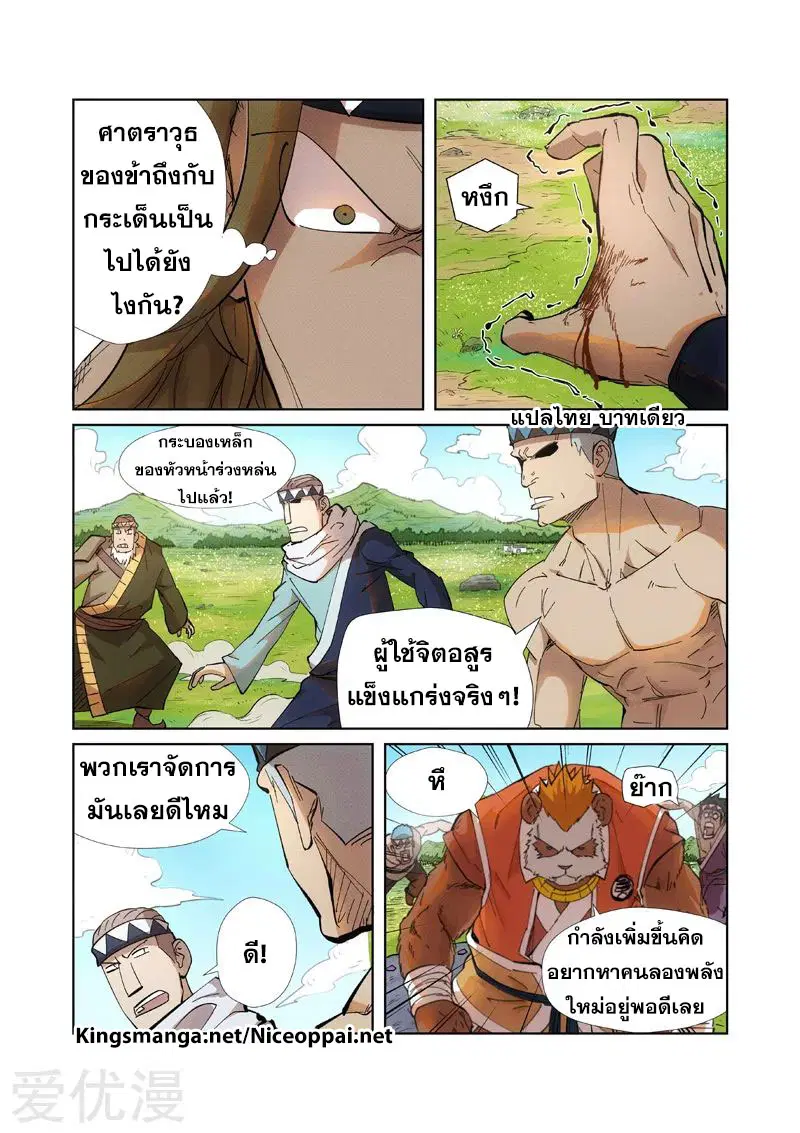 Tales of Demons and Gods ตอนที่ 219 หน้า 11