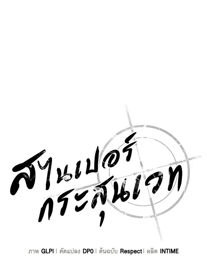 Arcane Sniper ตอนที่ 182 หน้า 43