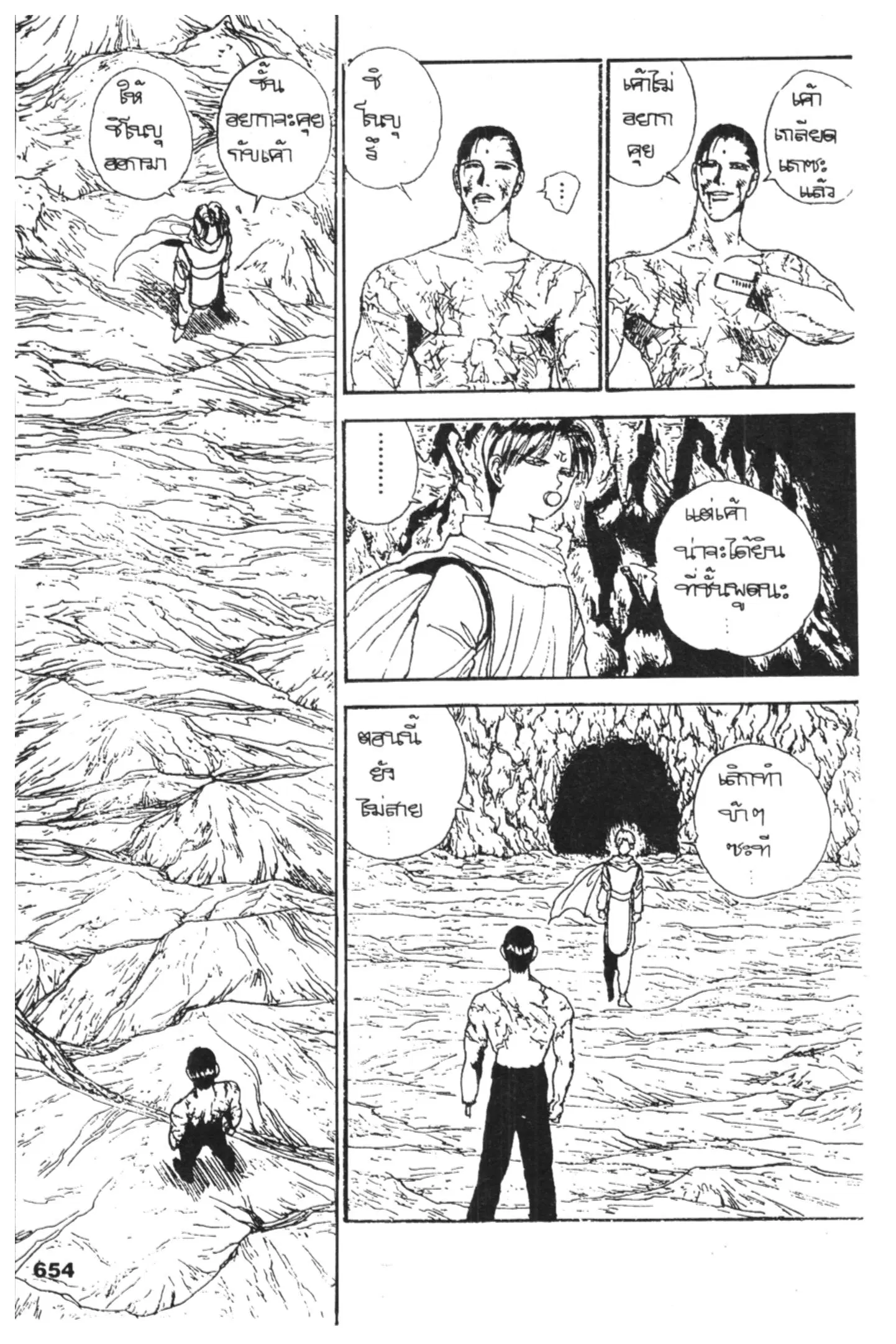 Yu Yu Hakusho ตอนที่ 132 หน้า 6