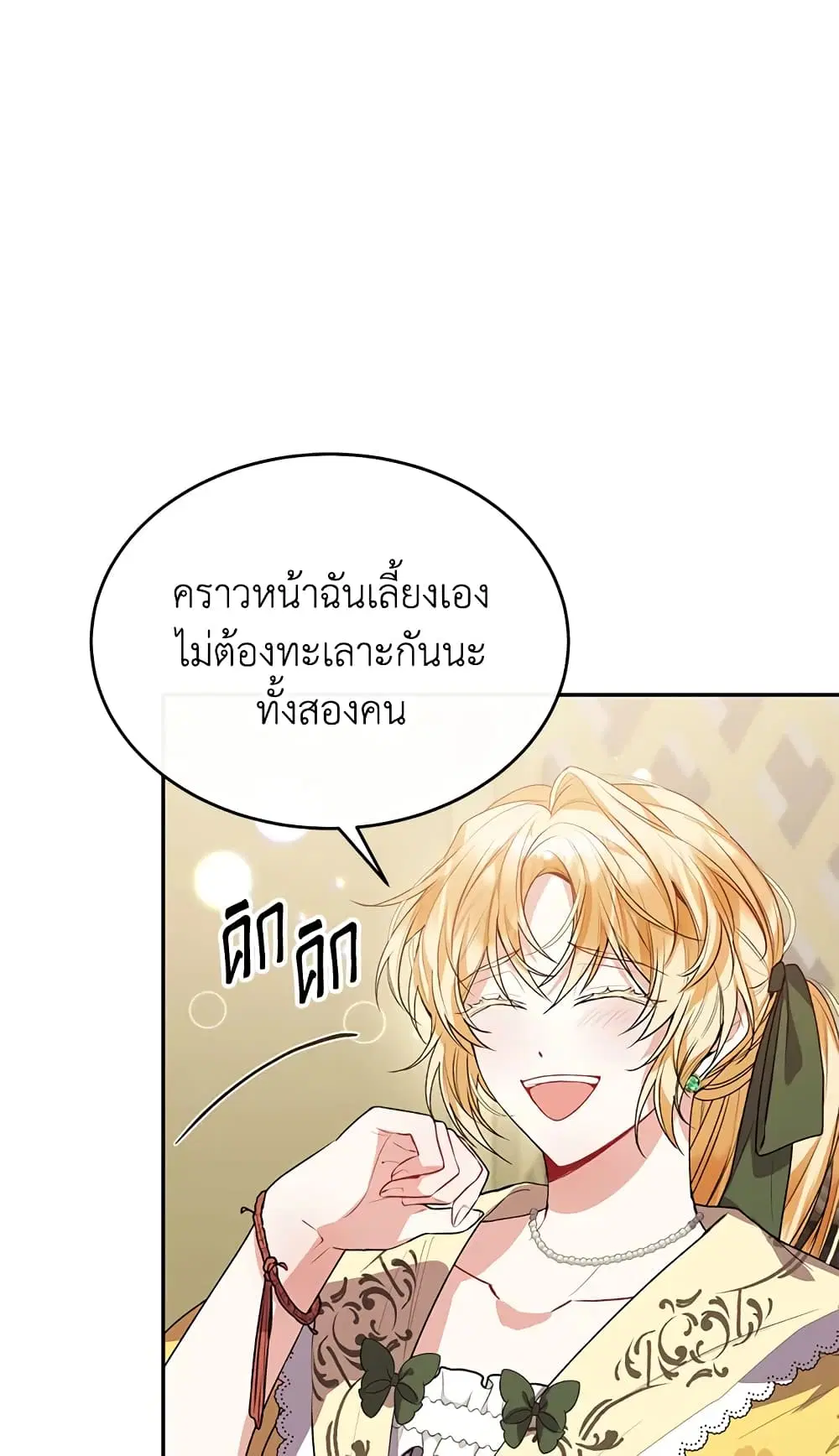 The Real Daughter Is Back ตอนที่ 43 หน้า 23
