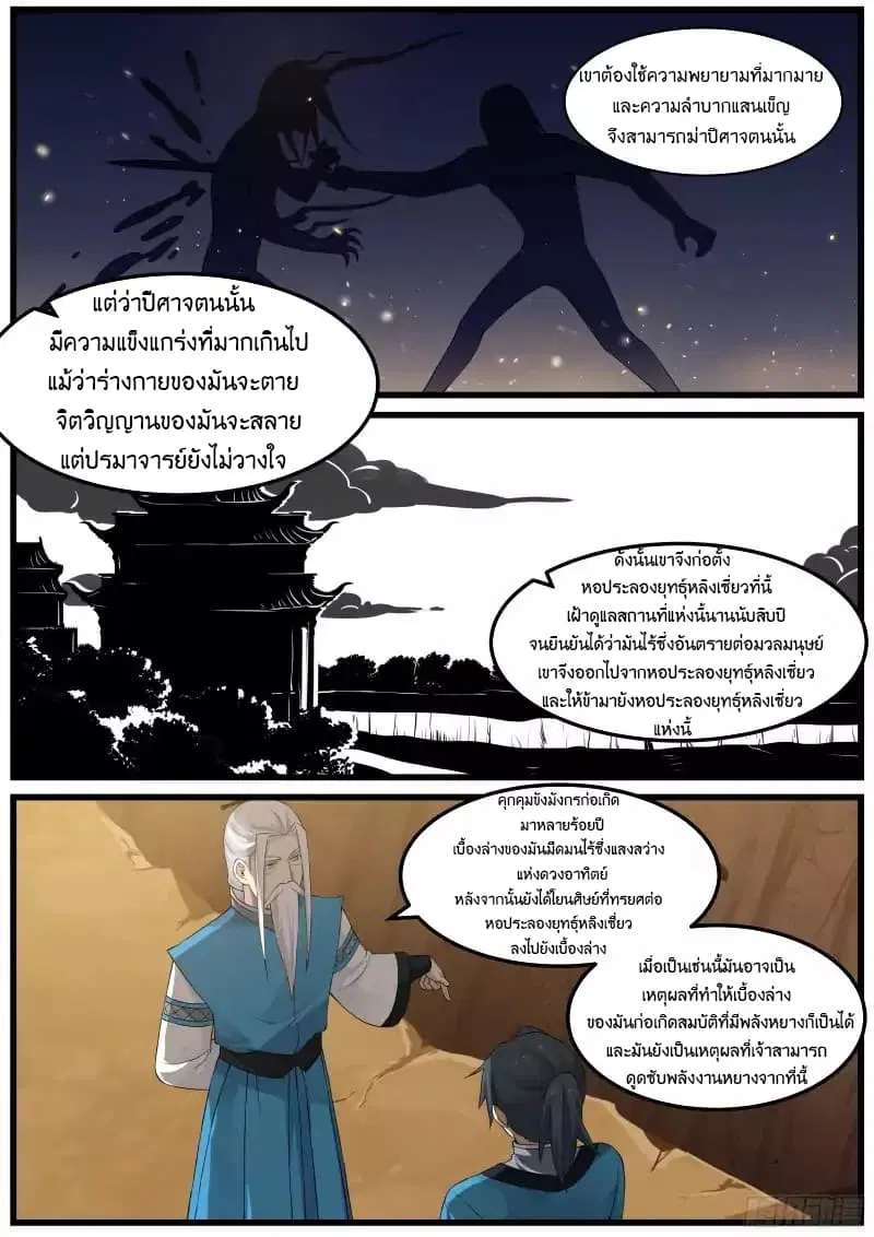 Martial Peak ตอนที่ 30 หน้า 5