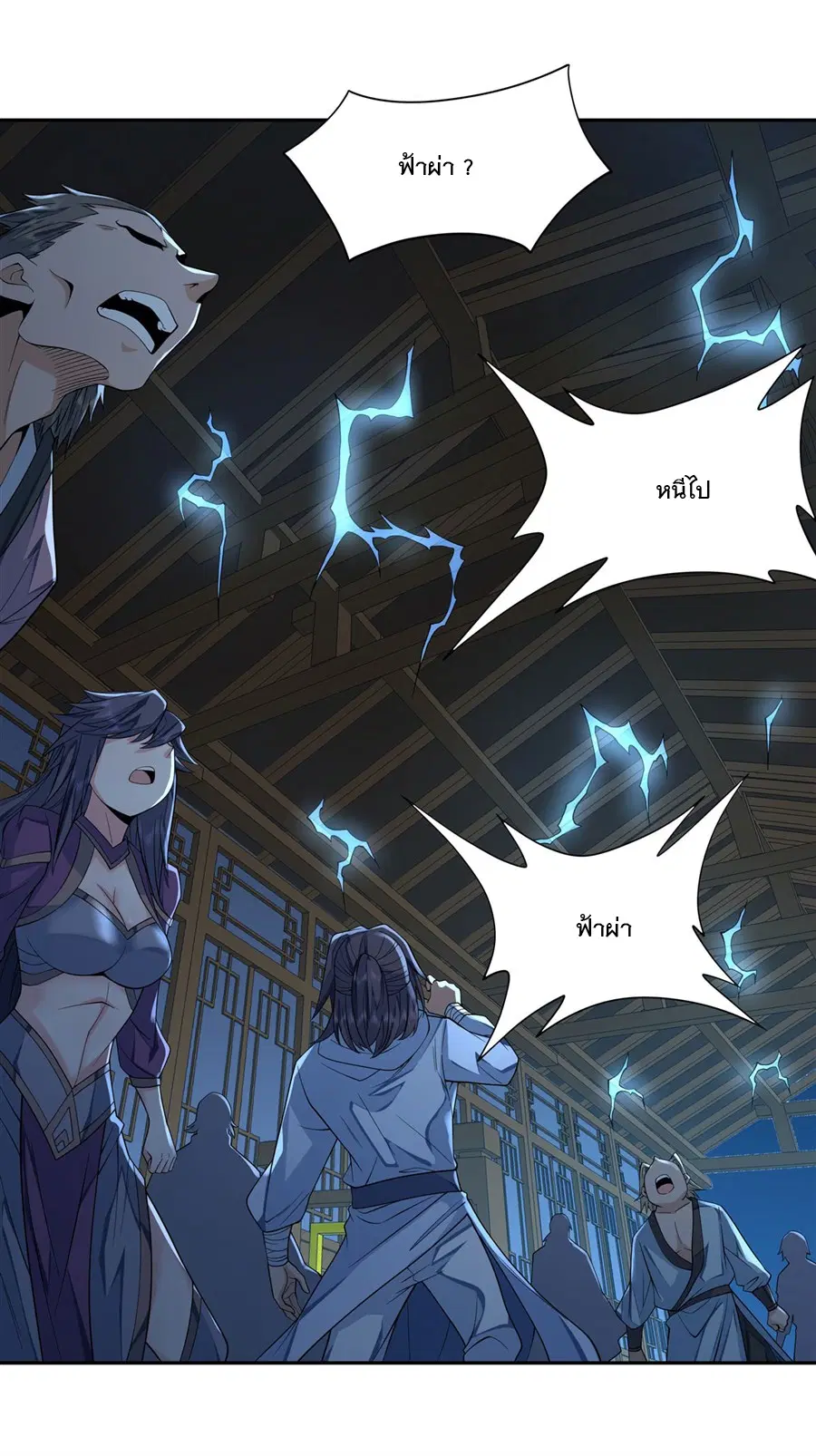My Female Disciples are all Future Masters of the Heavens ตอนที่ 5 หน้า 24