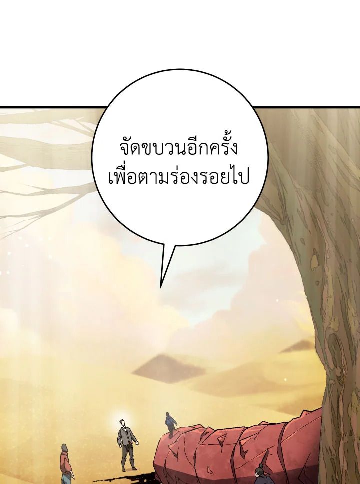 The Hero Returns ตอนที่ 110 หน้า 7
