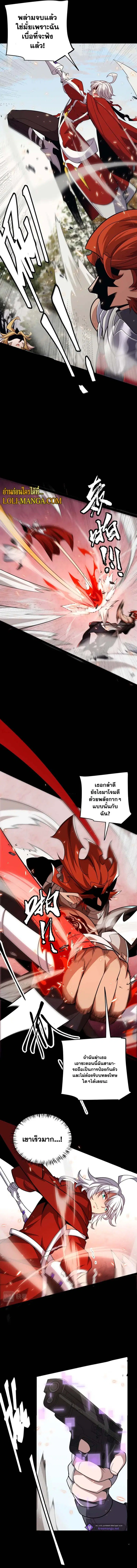 The Game That I Came From ตอนที่ 188 หน้า 4