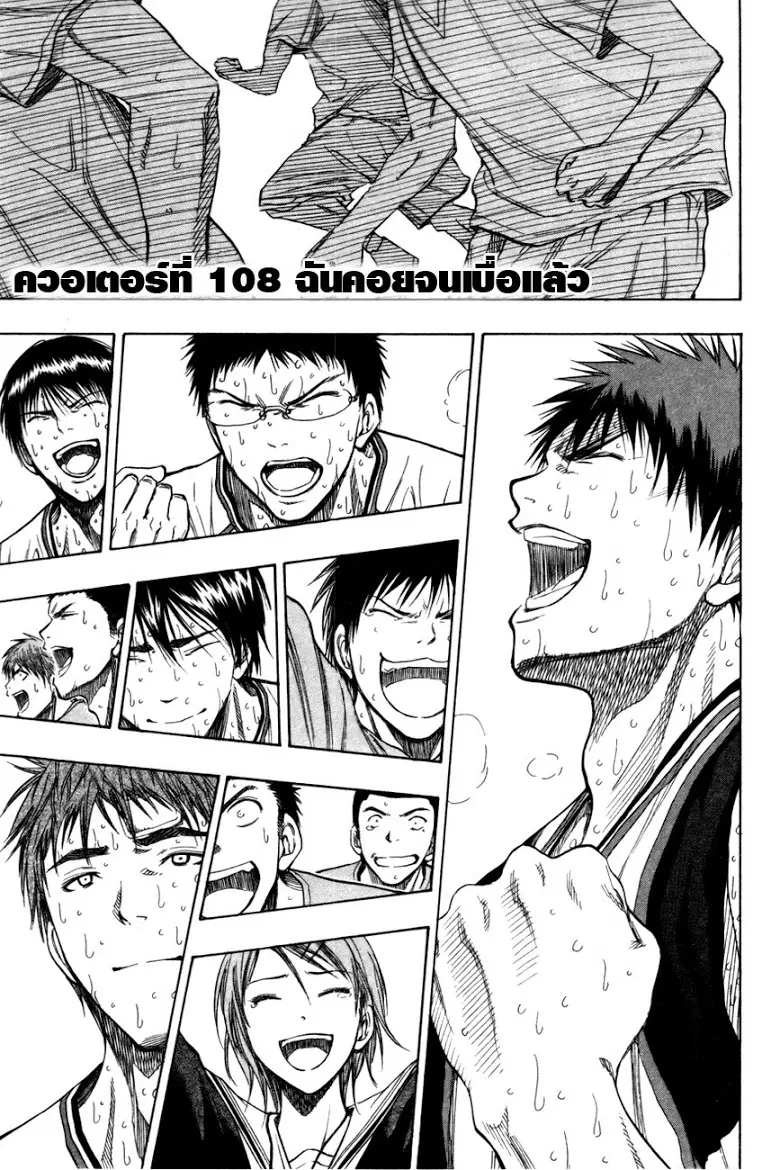 Kuroko no Basuke ตอนที่ 108 หน้า 1