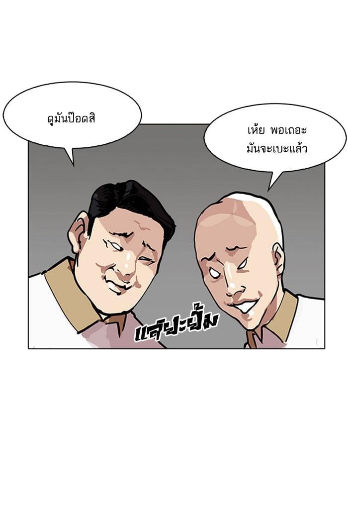 Lookism ตอนที่ 142 หน้า 55
