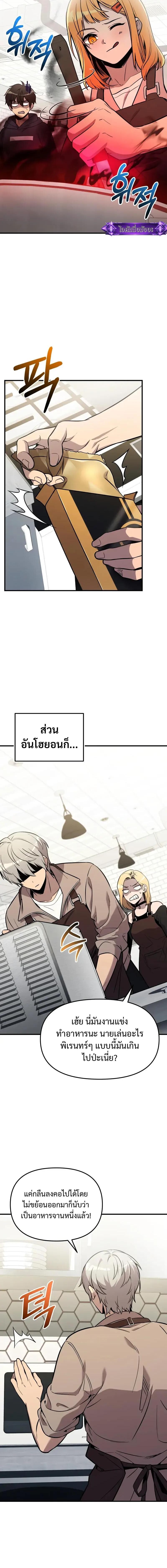 I Obtained a Mythic Item พลิกชะตาคว้าไอเทมระดับเทพ ตอนที่ 165 หน้า 5