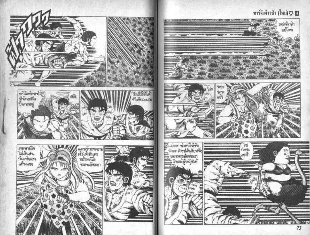 Shin Jungle no Ouja Tar-chan ตอนที่ 32 หน้า 4