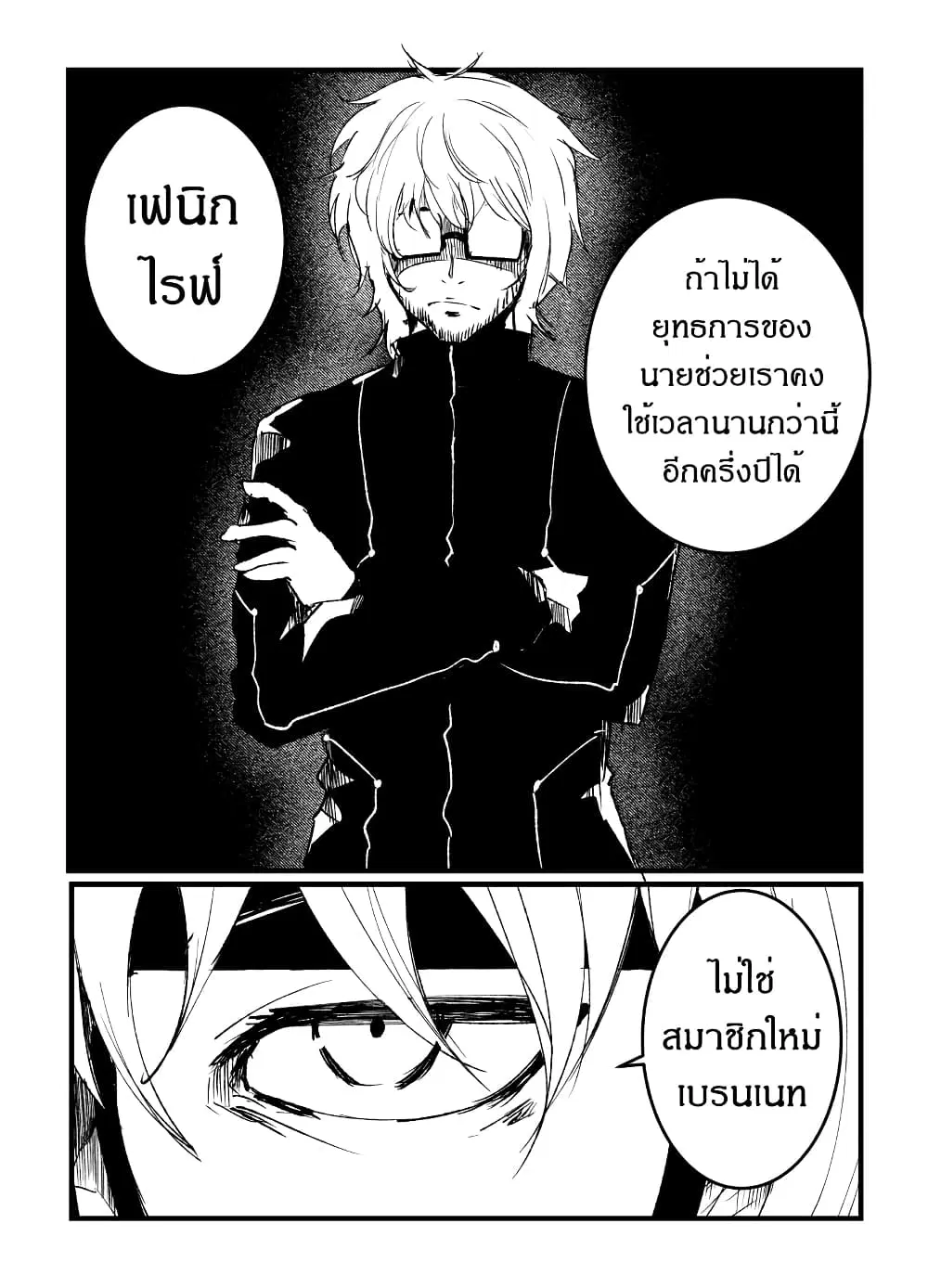 Path A waY ตอนที่ 200 หน้า 10